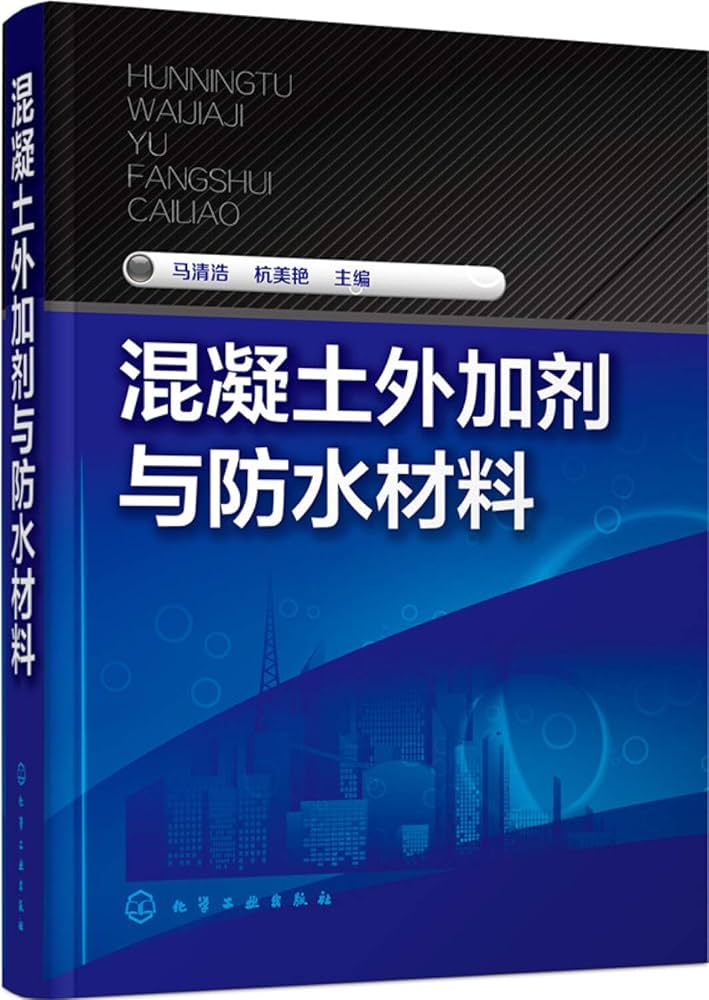 防水材料
